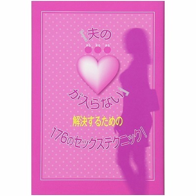 �u�v�́�����������Ȃ��v�������邽�߂̂P�V�U�̃Z�b�N�X�e�N�j�b�N�I�i���Ёj